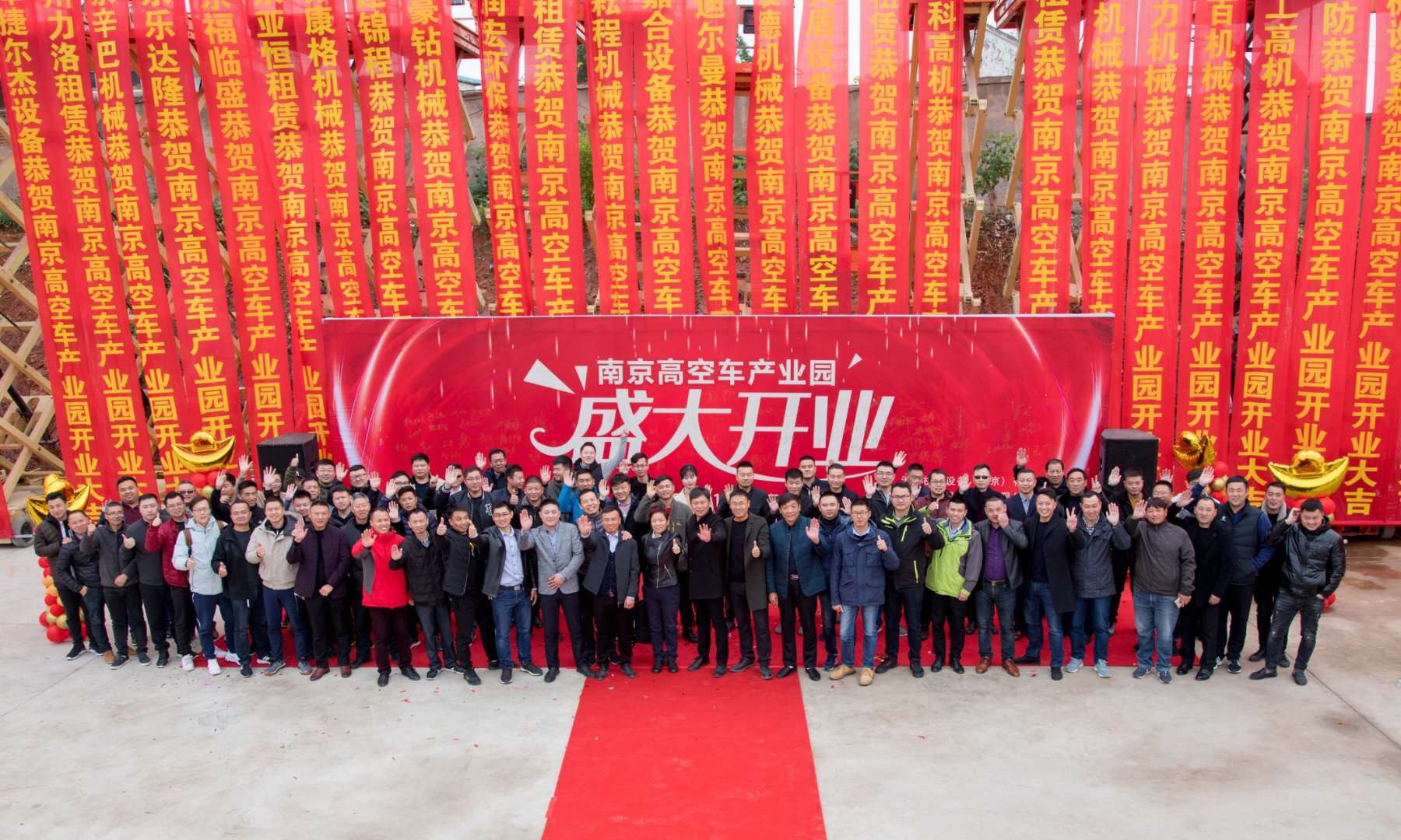 南京高空車產業(yè)園開業(yè)了